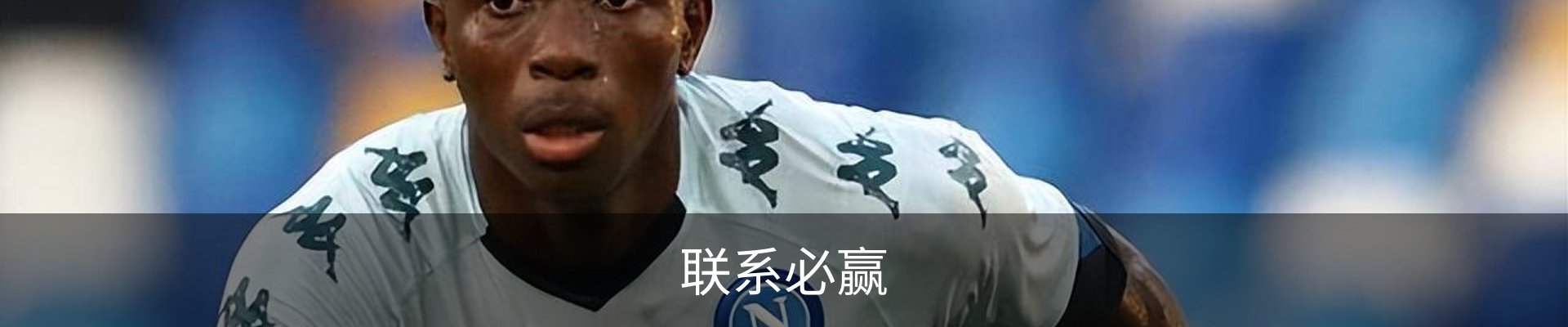 联系必赢
